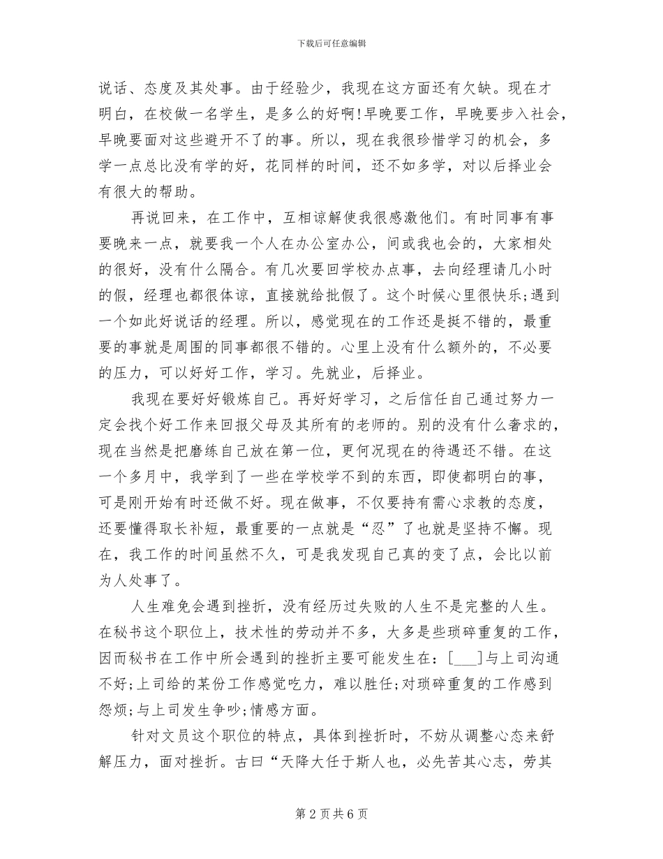 2024年办公室文秘实习总结_第2页