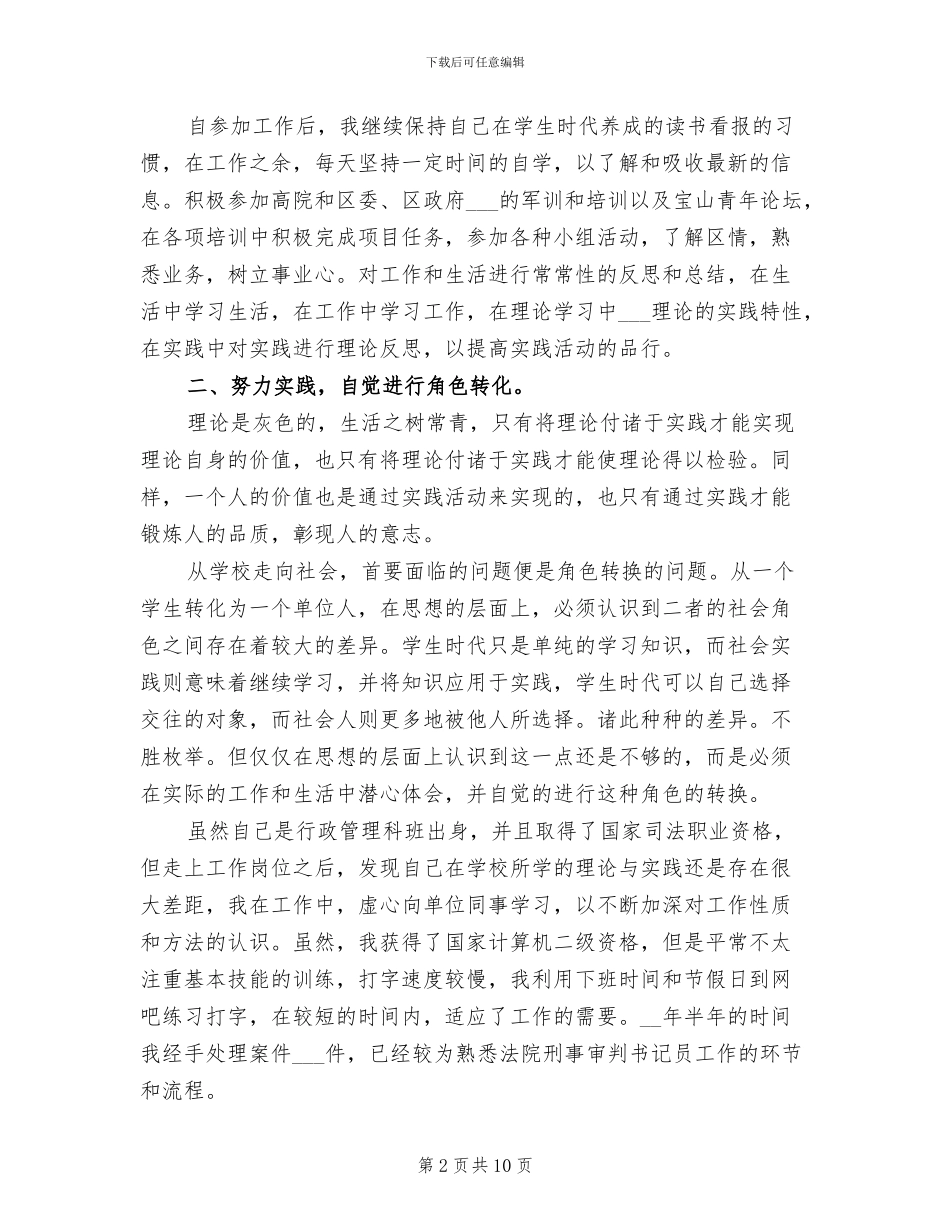 2024年办公室文秘公务员实习期间个人工作总结_第2页