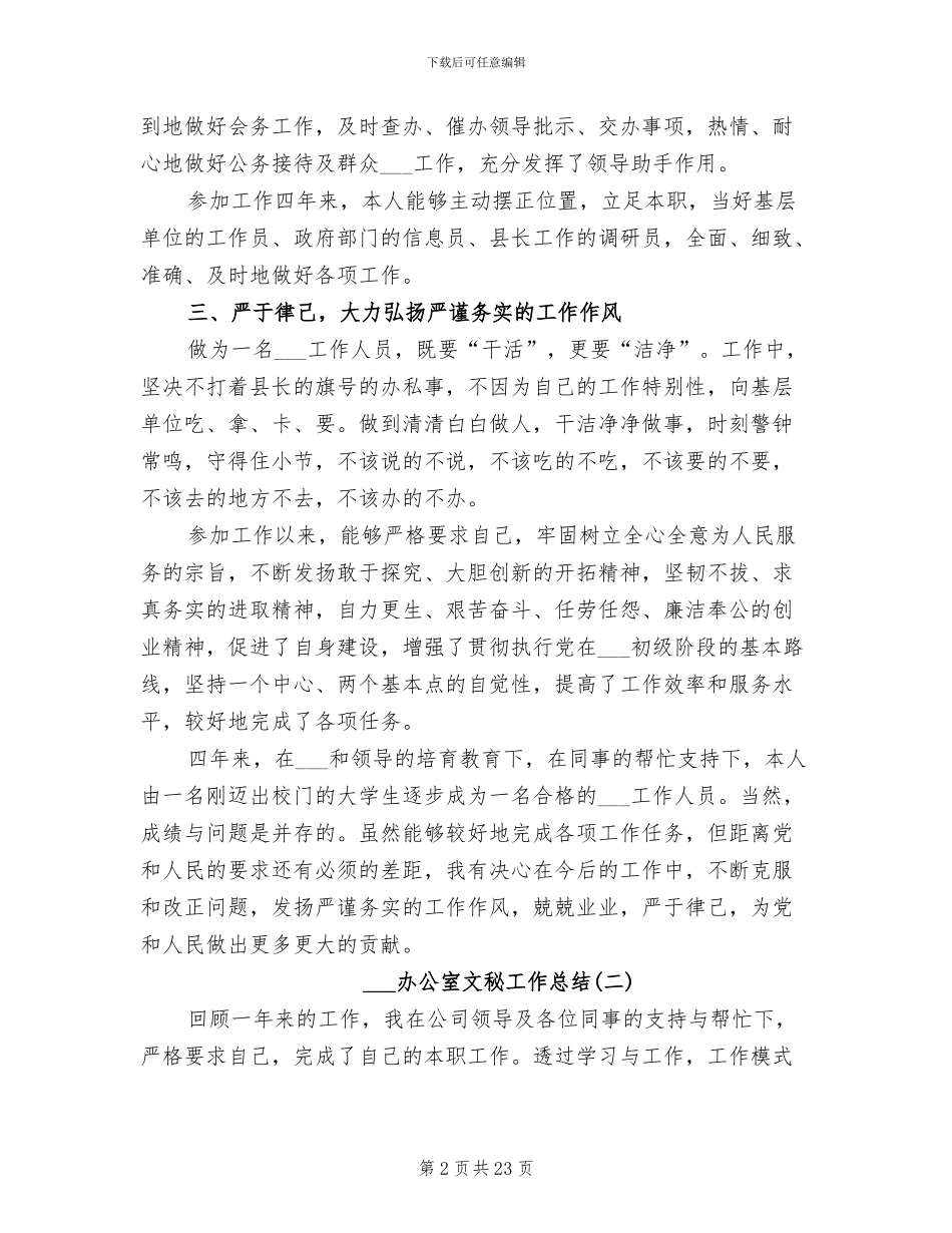 2024年办公室文秘工作总结_第2页