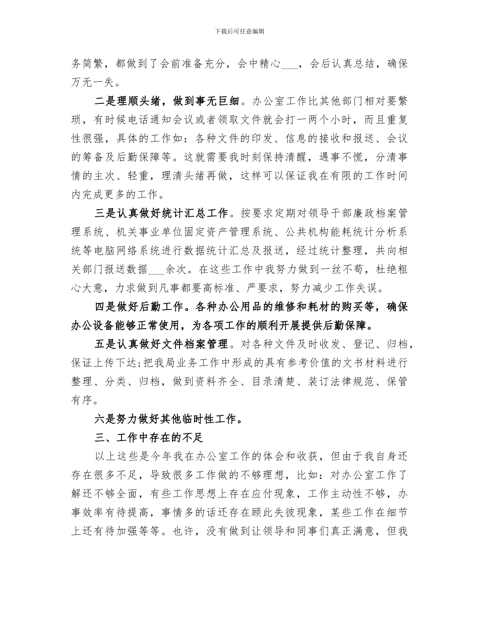 2024年办公室文秘年终工作总结范本_第2页