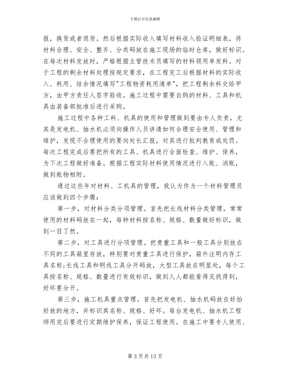 2024年办公室文秘年度总结范文_第3页