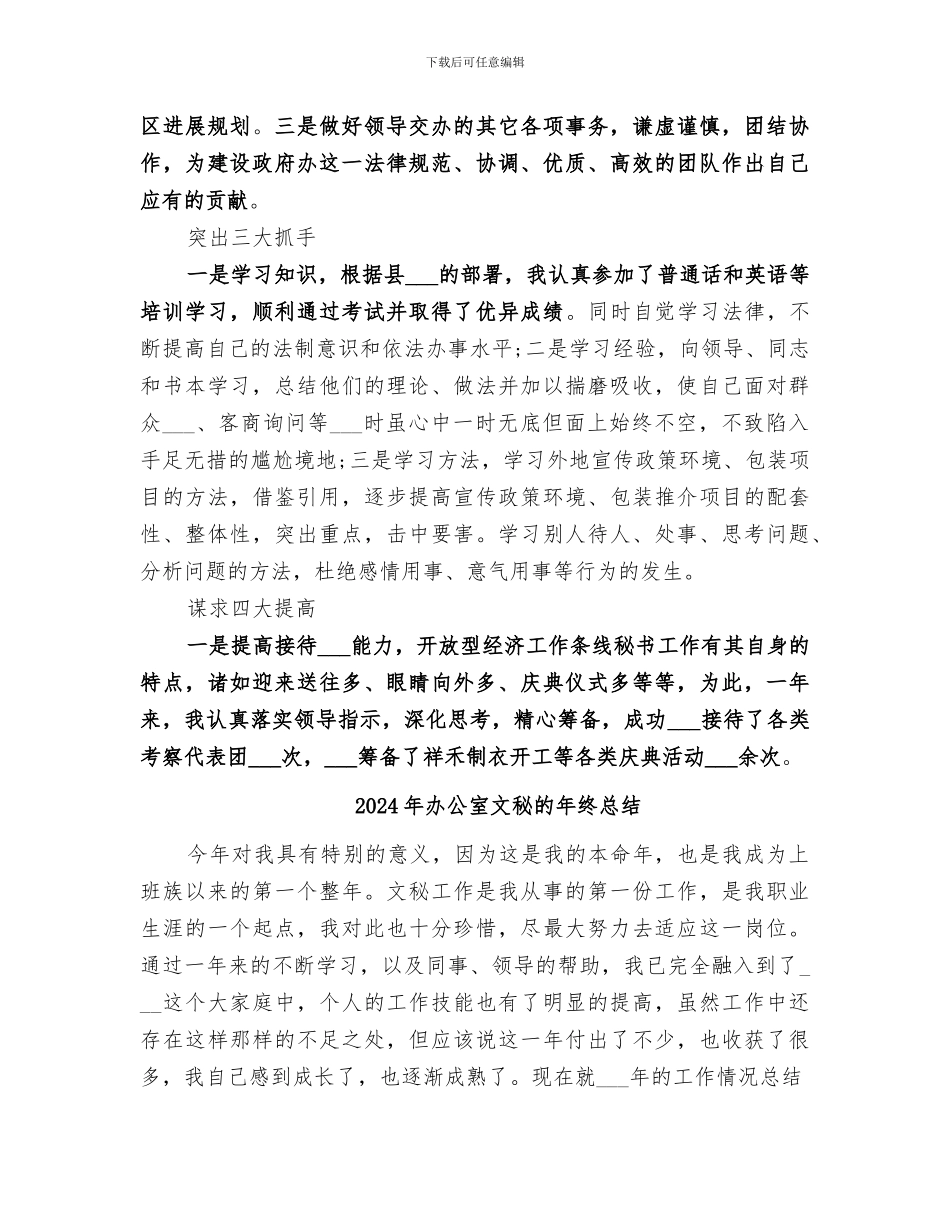 2024年办公室文秘的工作总结_第2页