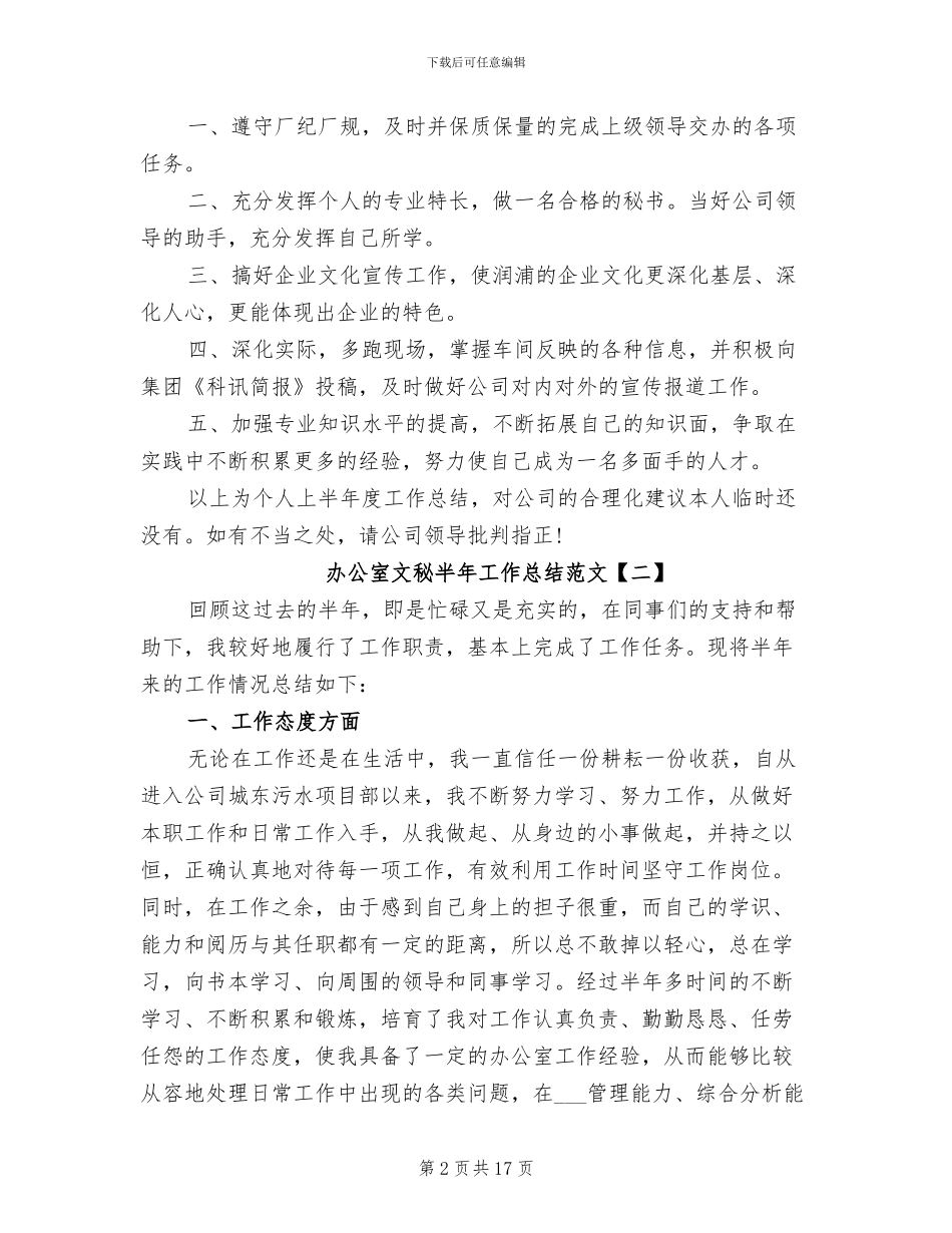 2024年办公室文秘半年工作总结范文_第2页