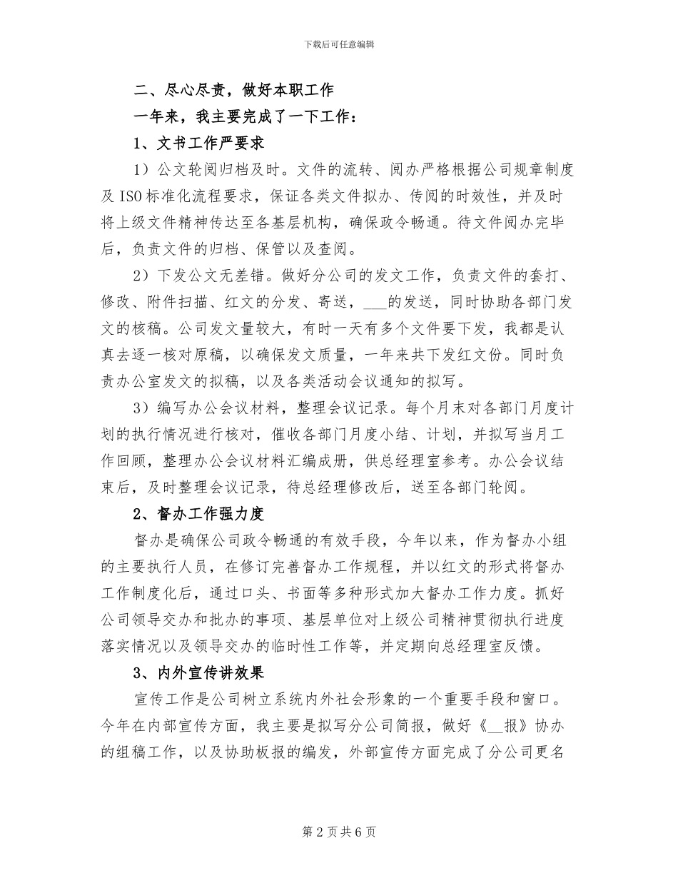 2024年办公室文秘人员总结_第2页