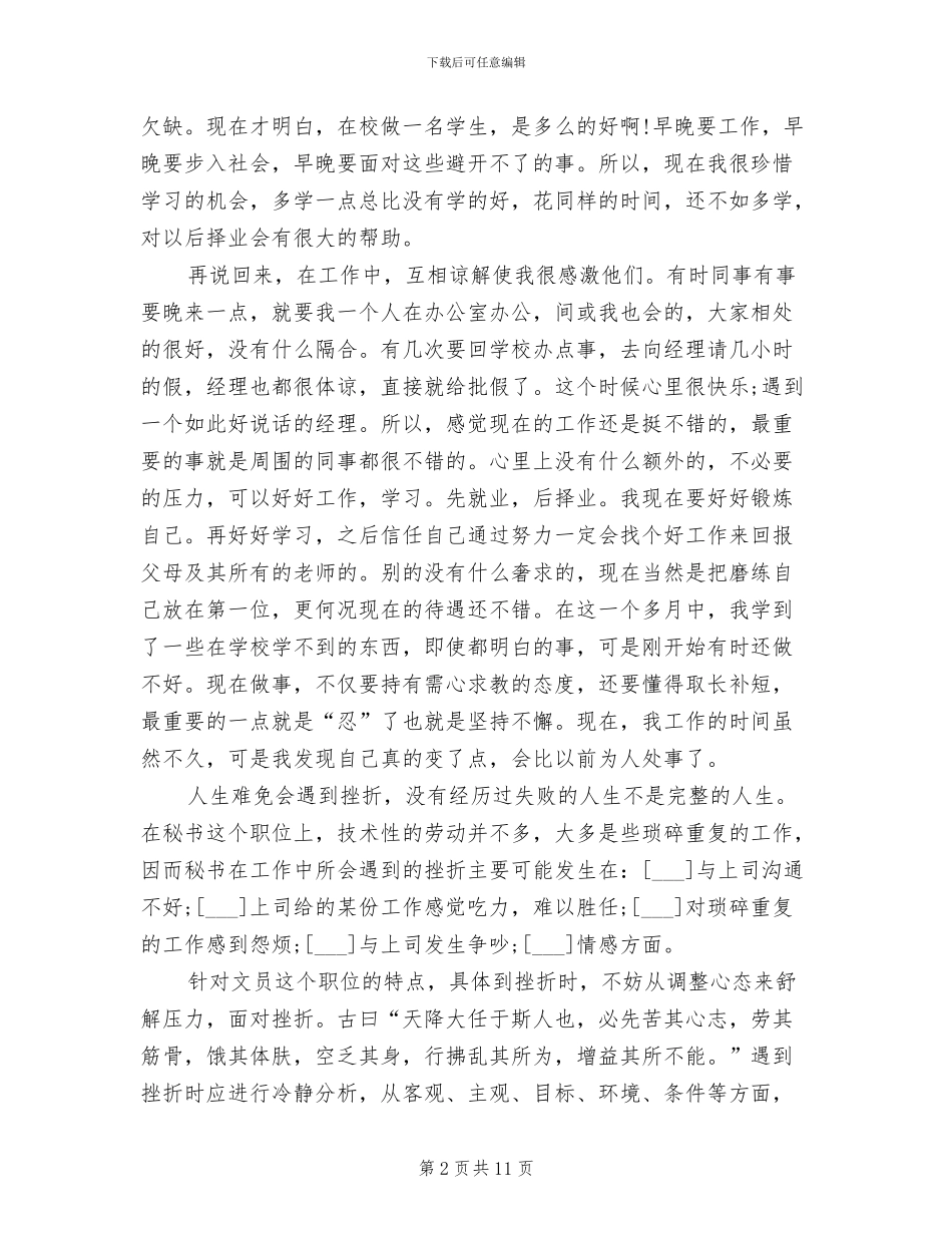 2024年办公室文秘试用期工作小结_第2页