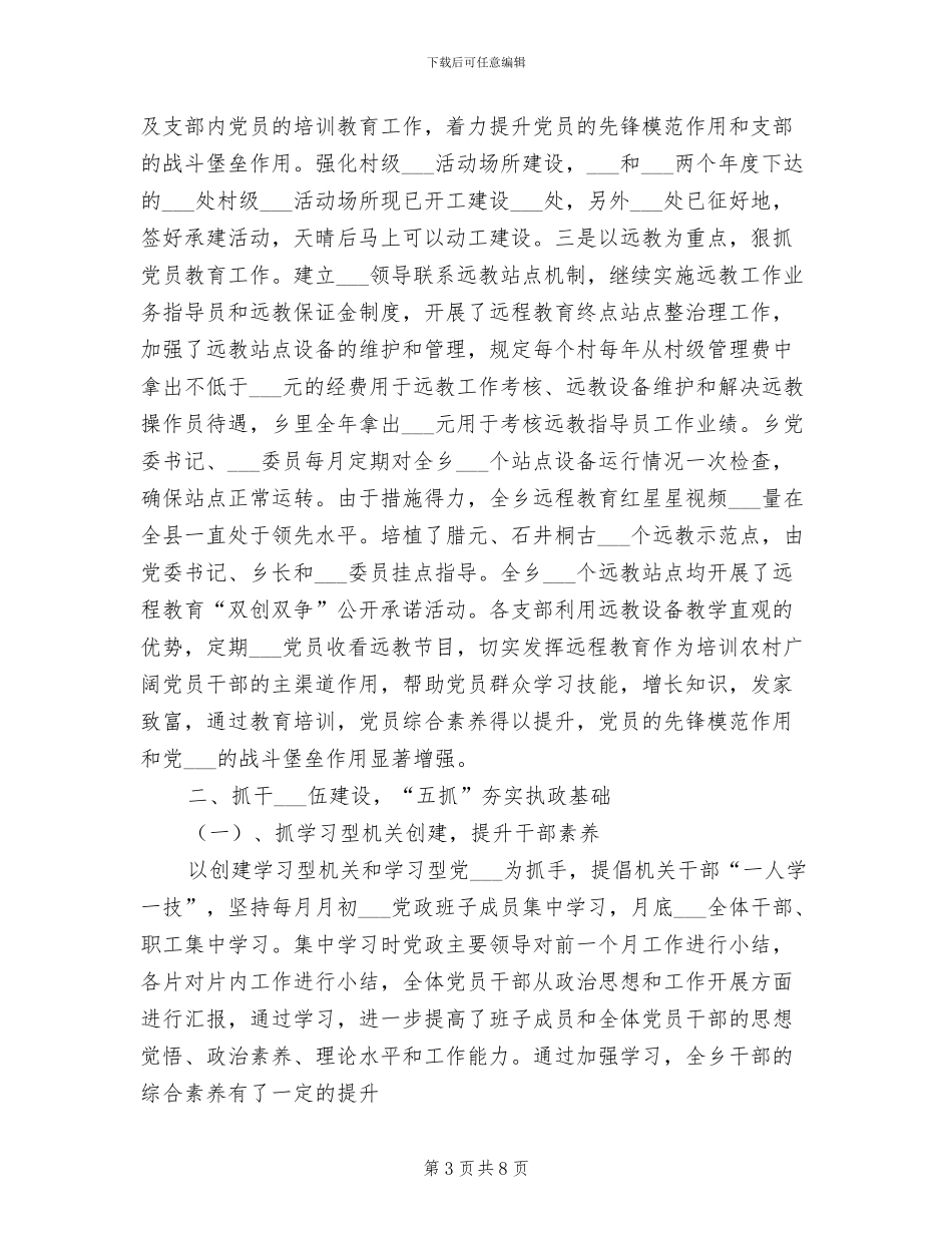 2024年办公室文秘年终总结_第3页