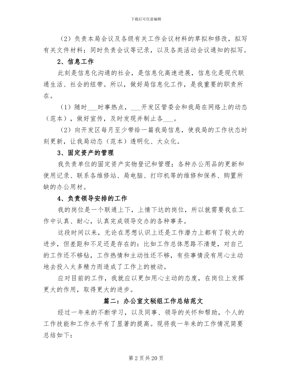 2024年办公室文秘组工作总结_第2页