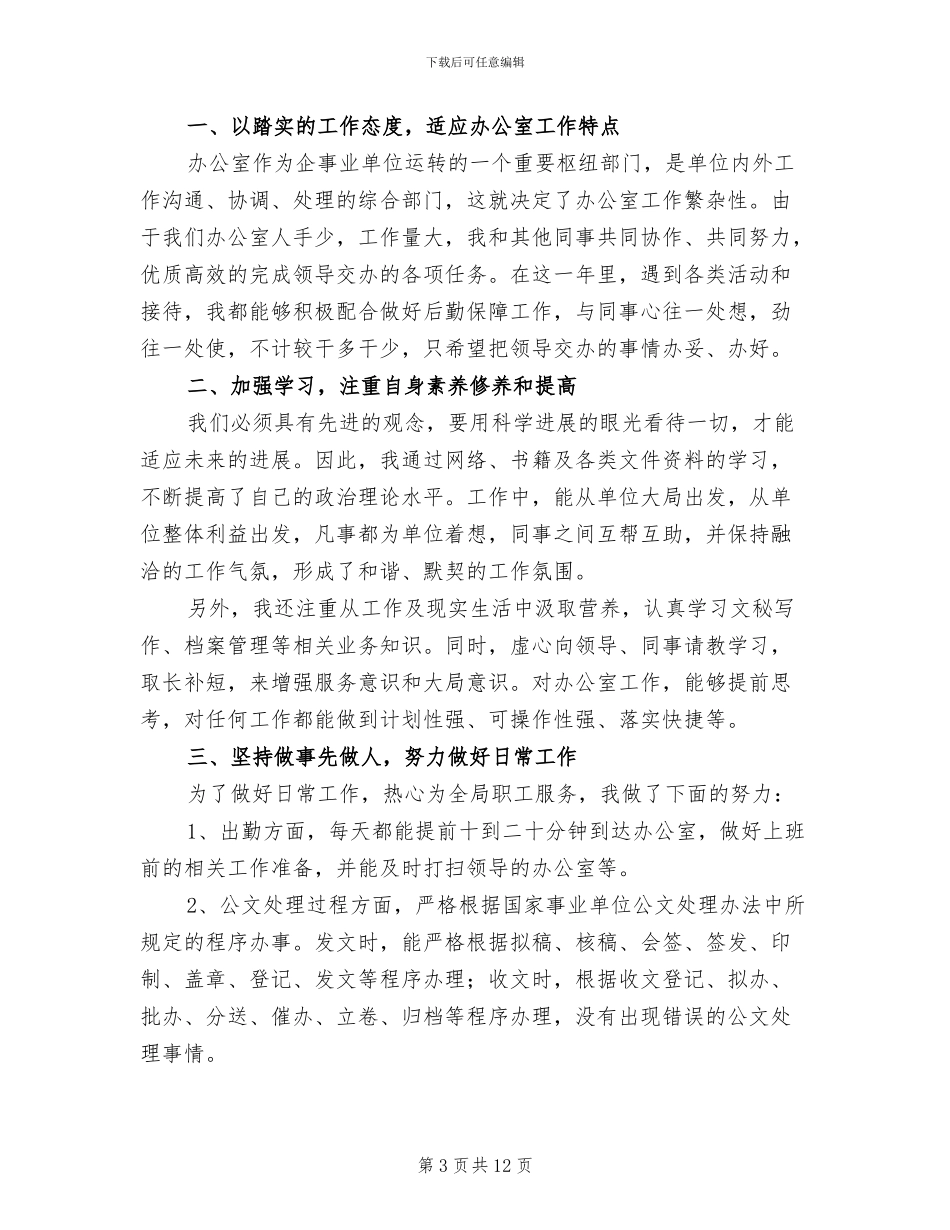 2024年办公室文秘组工作总结范文_第3页