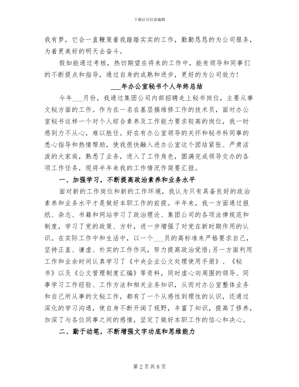 2024年办公室文秘试用期转正工作总结_第2页