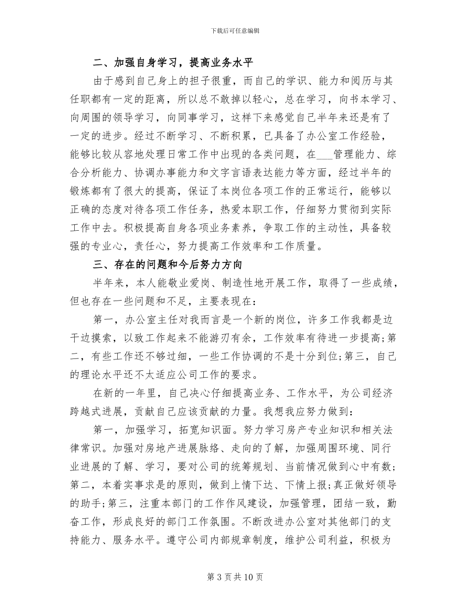 2024年办公室文秘试用期工作总结_第3页