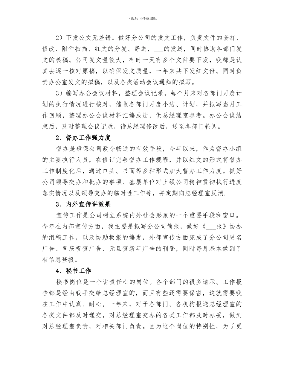 2024年办公室文秘年度个人工作总结范文_第2页