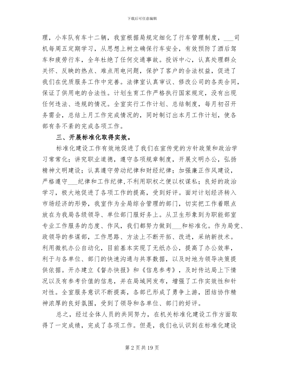 2024年办公室机关标准化自查总结_第2页