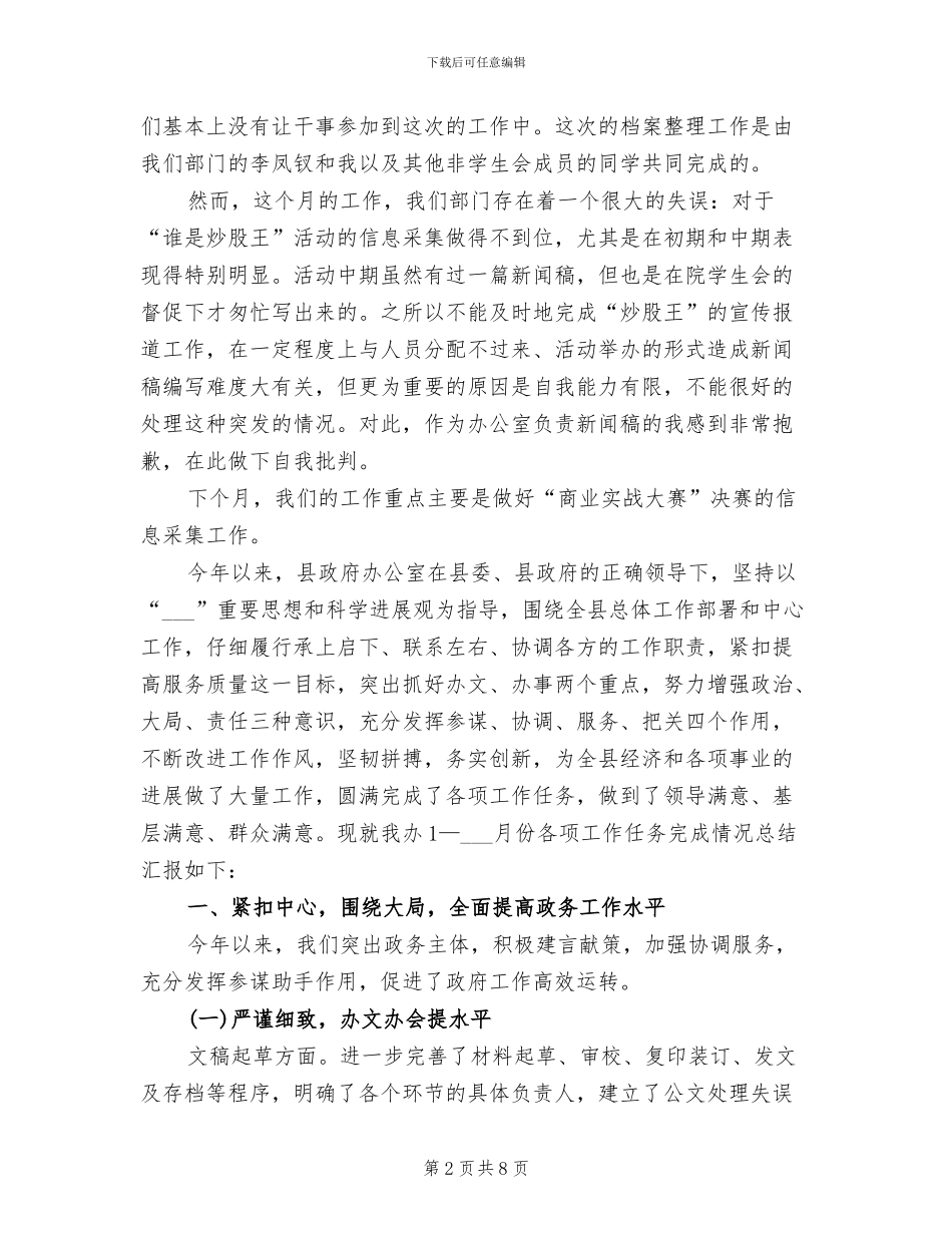 2024年办公室月度工作总结_第2页