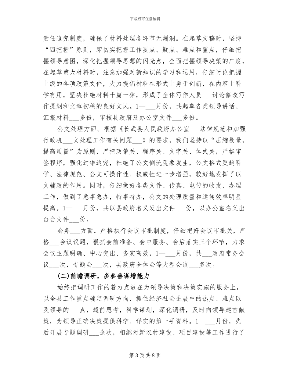 2024年办公室月度工作总结_第3页