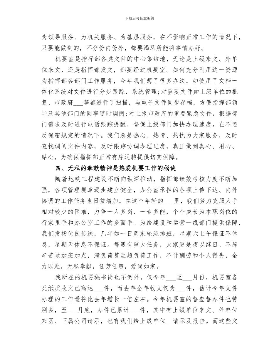 2024年办公室机要秘书总结范本_第3页