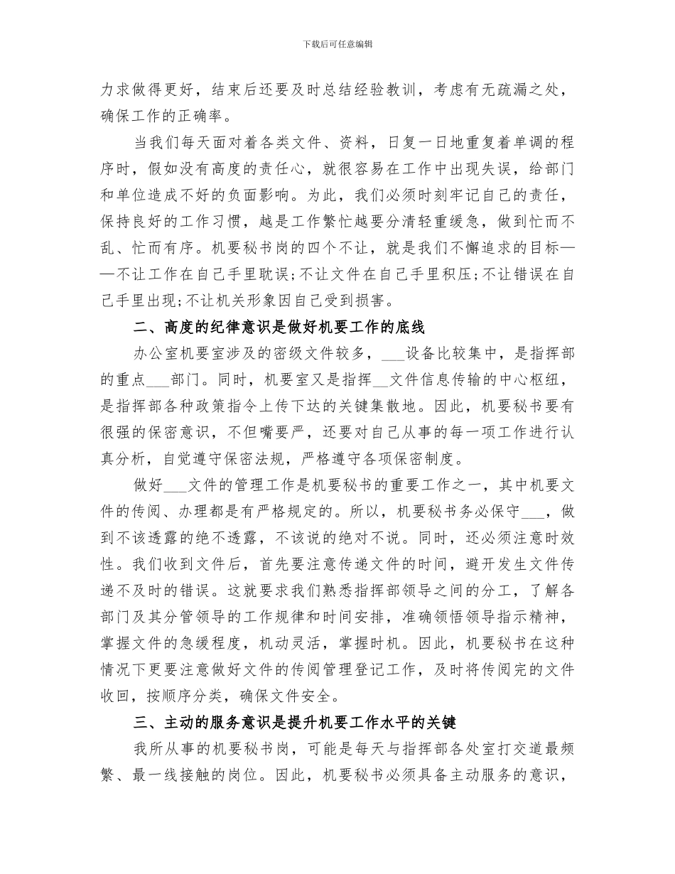 2024年办公室机要秘书总结范文_第2页