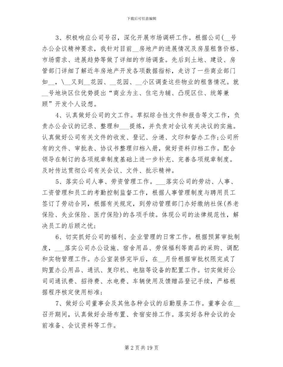 2024年办公室文秘工作总结范文A_第2页