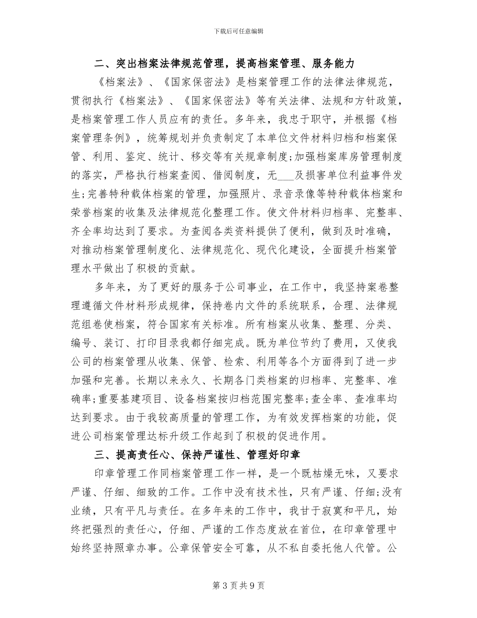 2024年办公室档案工作个人年终总结范文_第3页