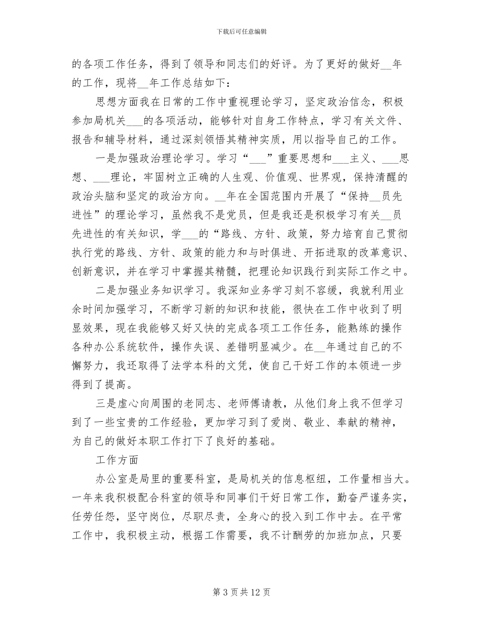 2024年办公室档案工作个人年终总结_第3页