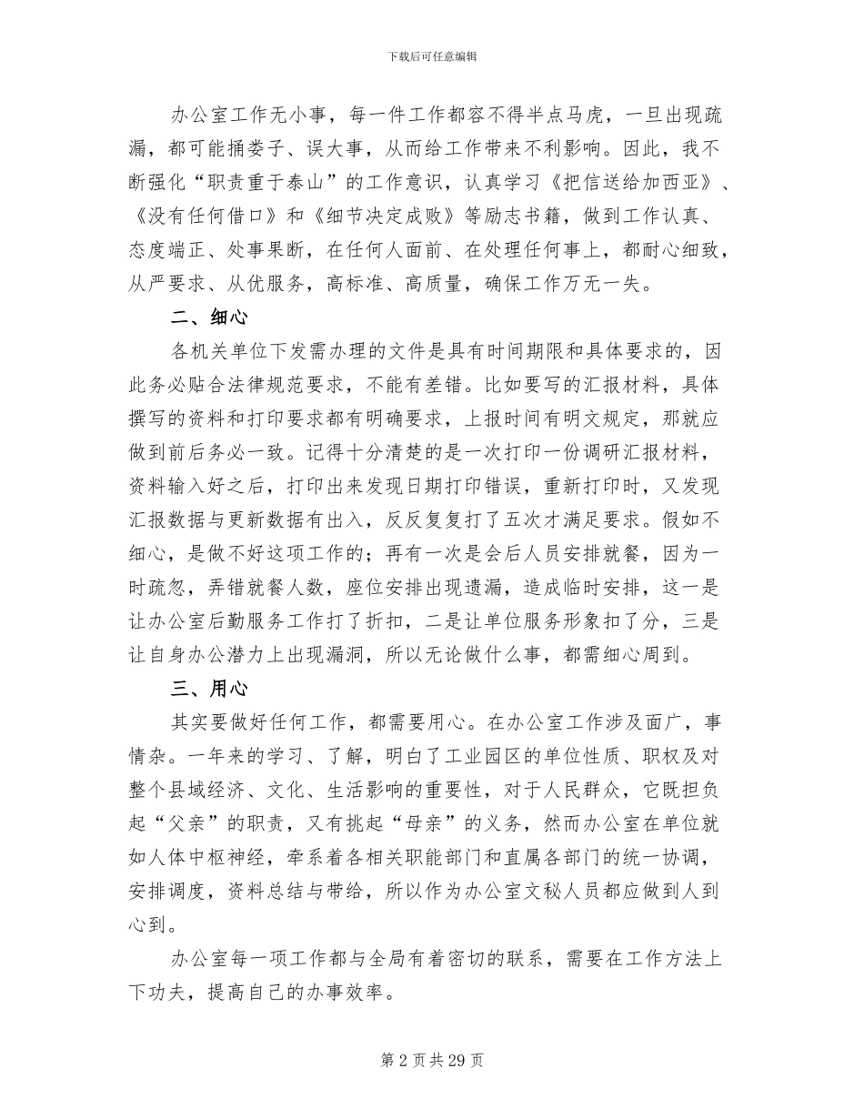 2024年办公室文秘工作总结5篇_第2页