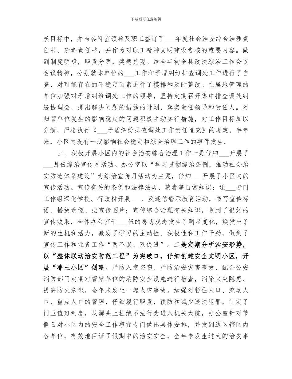 2024年办公室社会治安综合治理工作总结_第2页