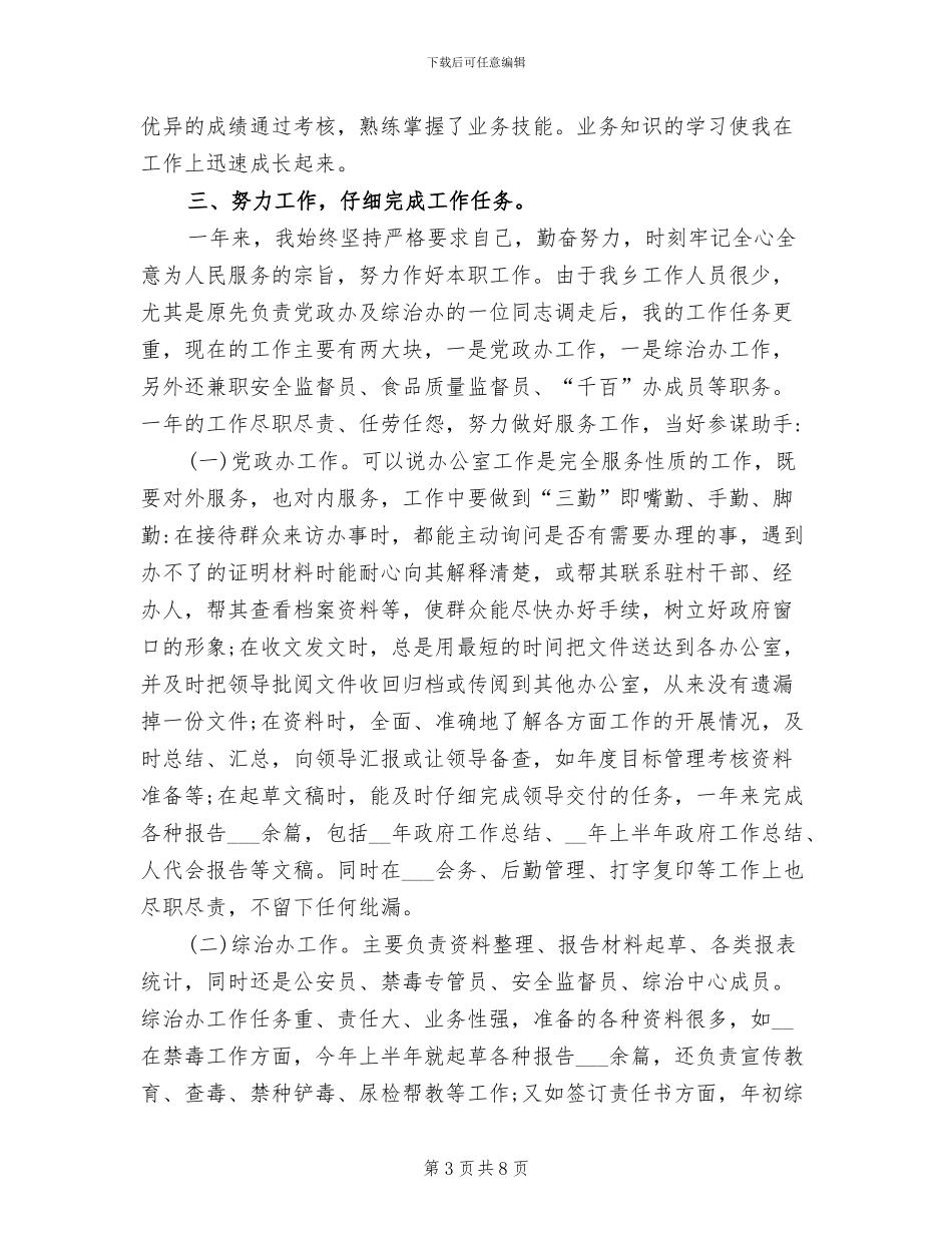 2024年办公室科员年度考核个人工作总结_第3页