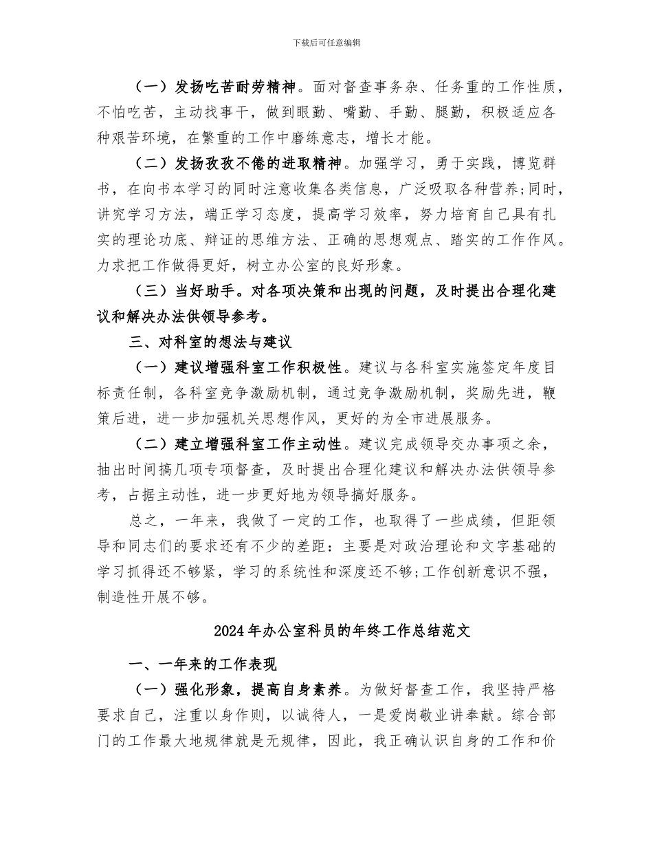2024年办公室科员的年终工作总结_第2页