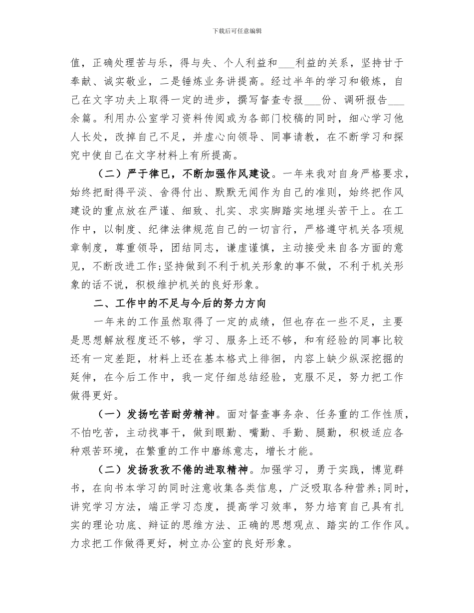 2024年办公室科员的年终工作总结_第3页
