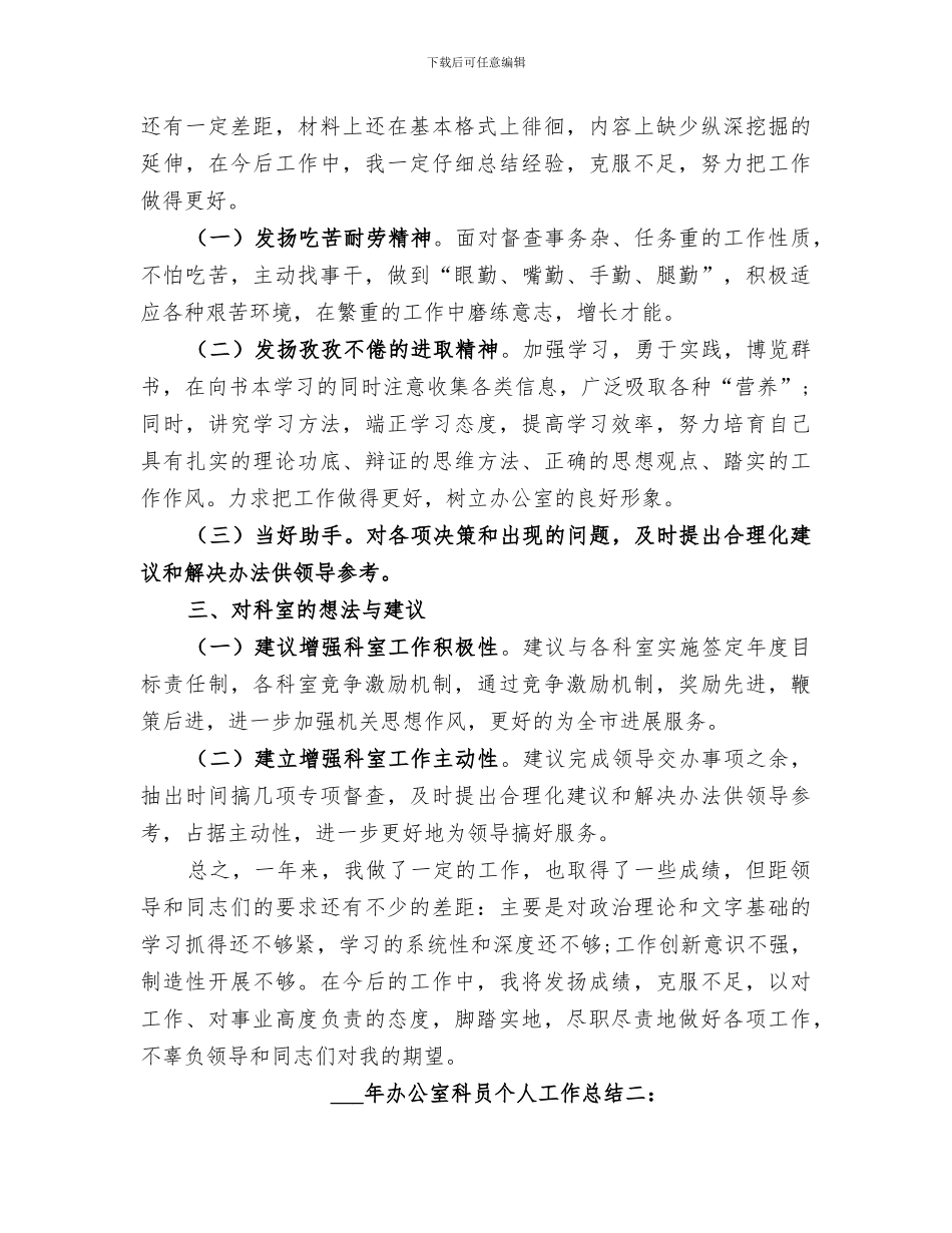 2024年办公室科员个人工作总结范本_第2页