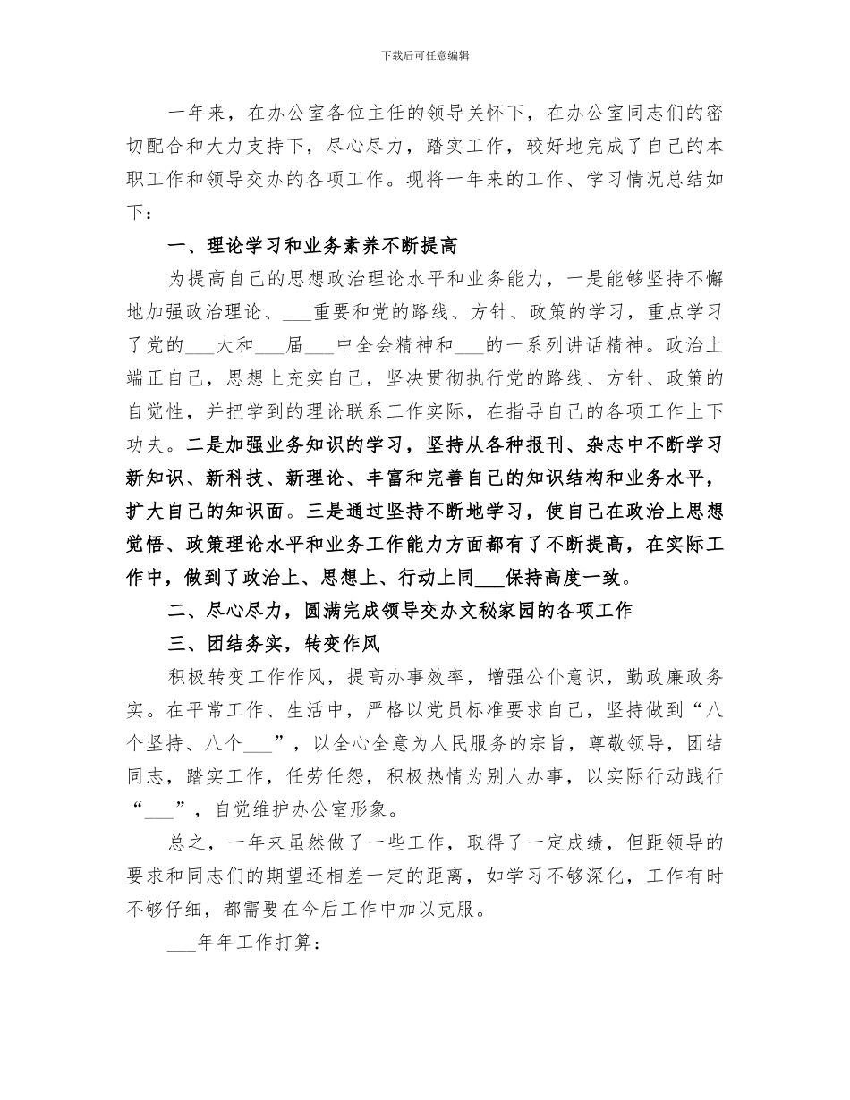 2024年办公室科员个人工作总结范本_第3页