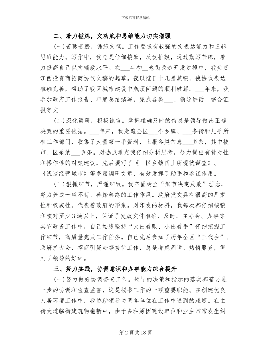 2024年办公室秘书个人工作总结模板_第2页