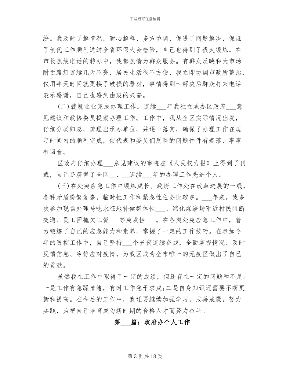 2024年办公室秘书个人工作总结模板_第3页