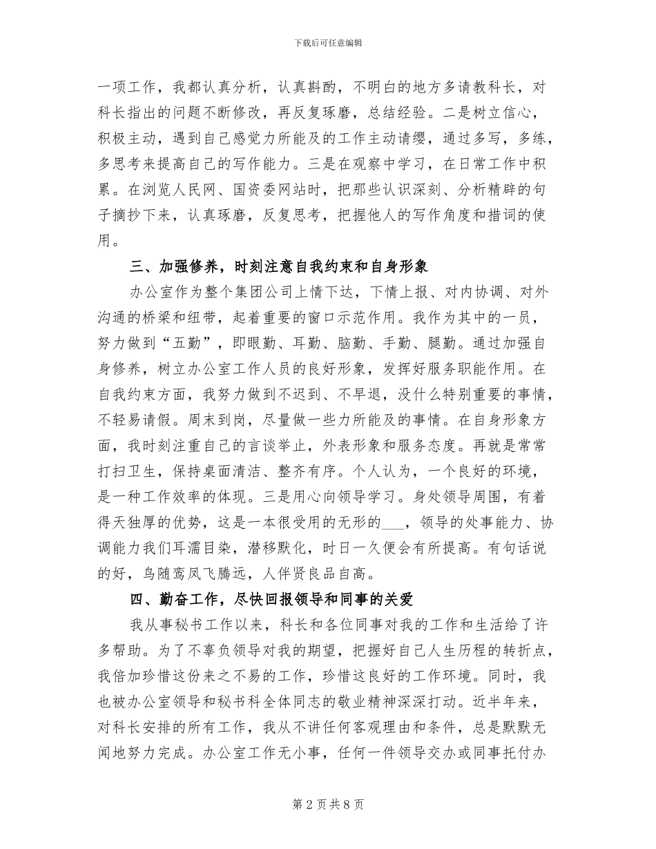 2024年办公室秘书个人年终总结_第2页