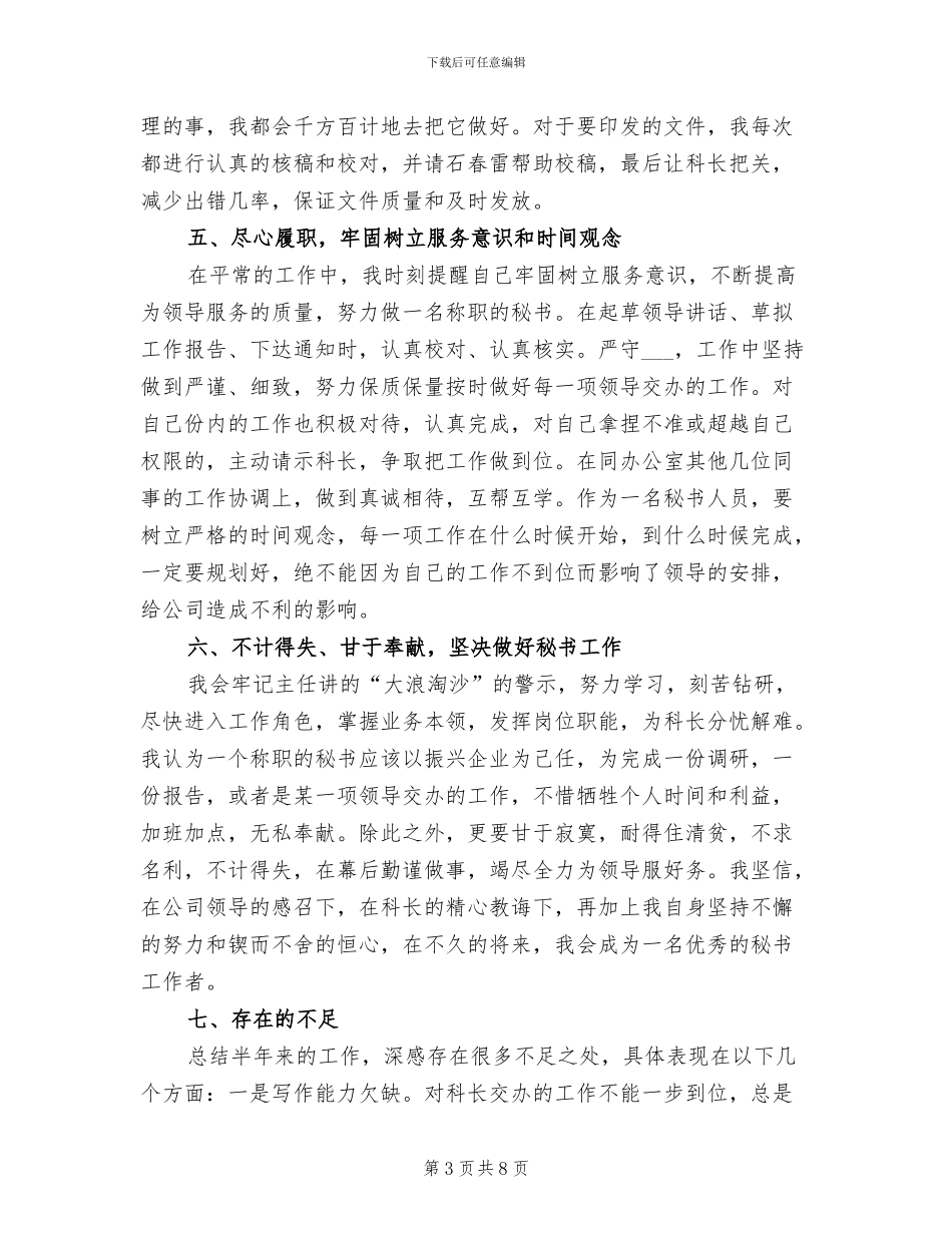 2024年办公室秘书个人年终总结_第3页