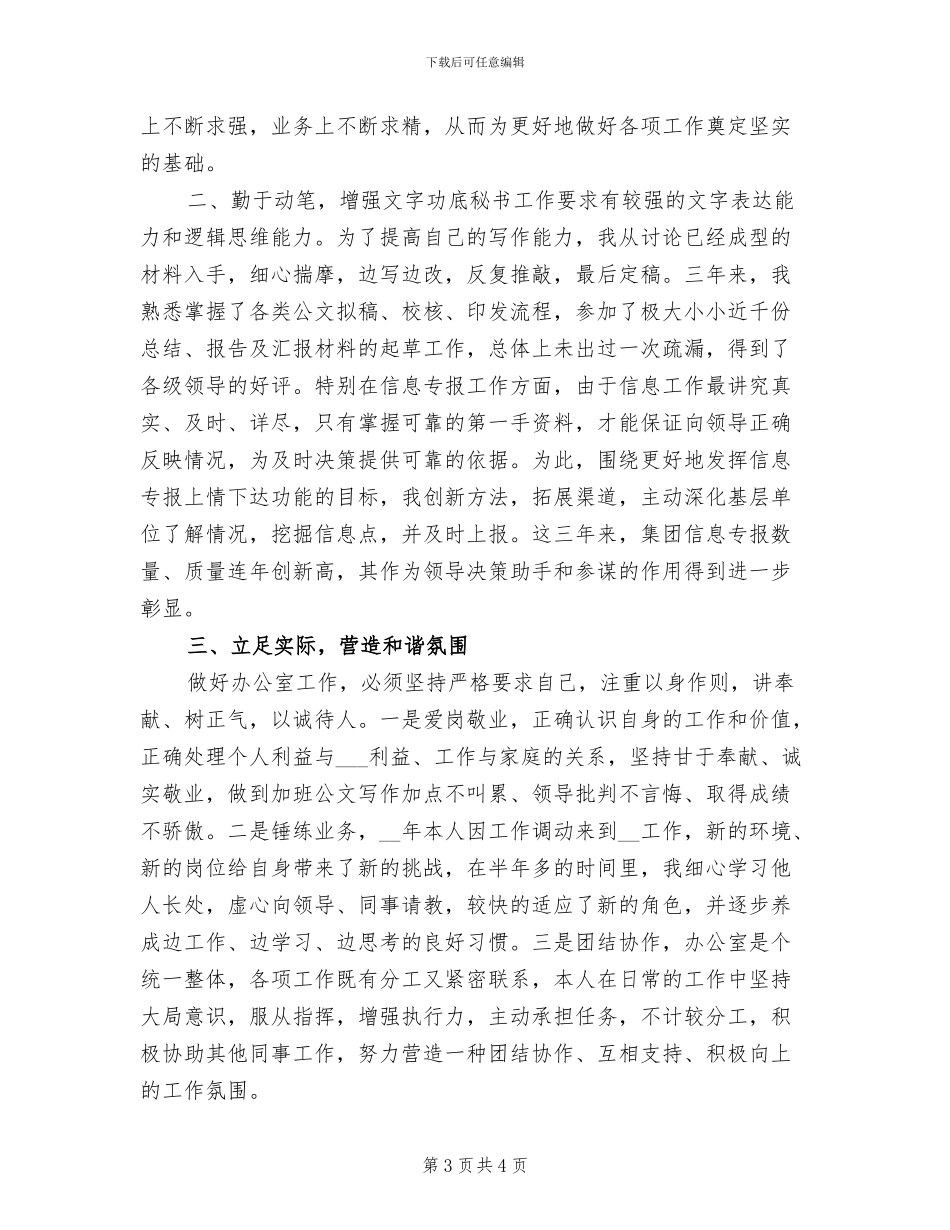 2024年办公室秘书今年上半年个人工作总结范文_第3页