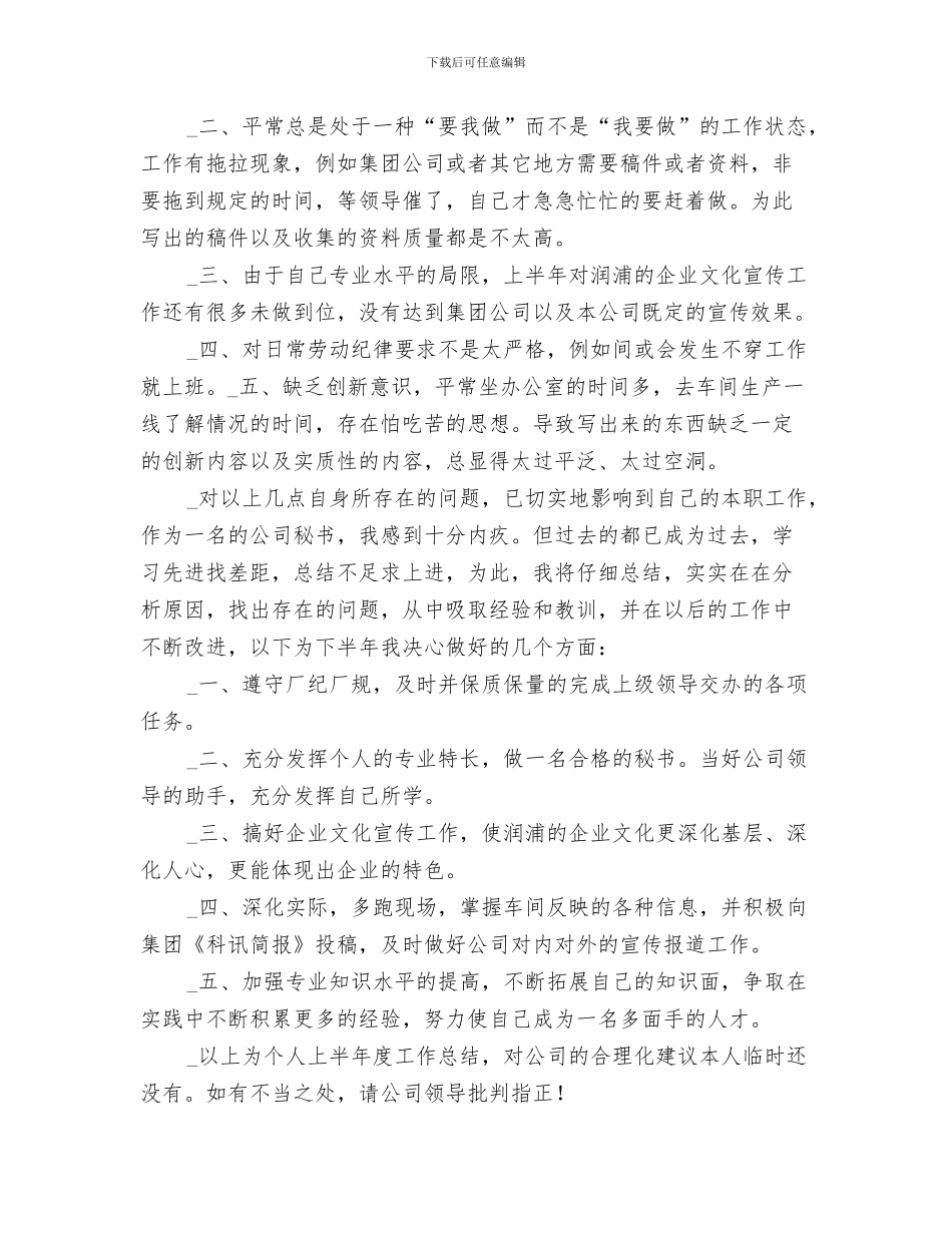 2024年办公室秘书半年个人工作总结_第3页