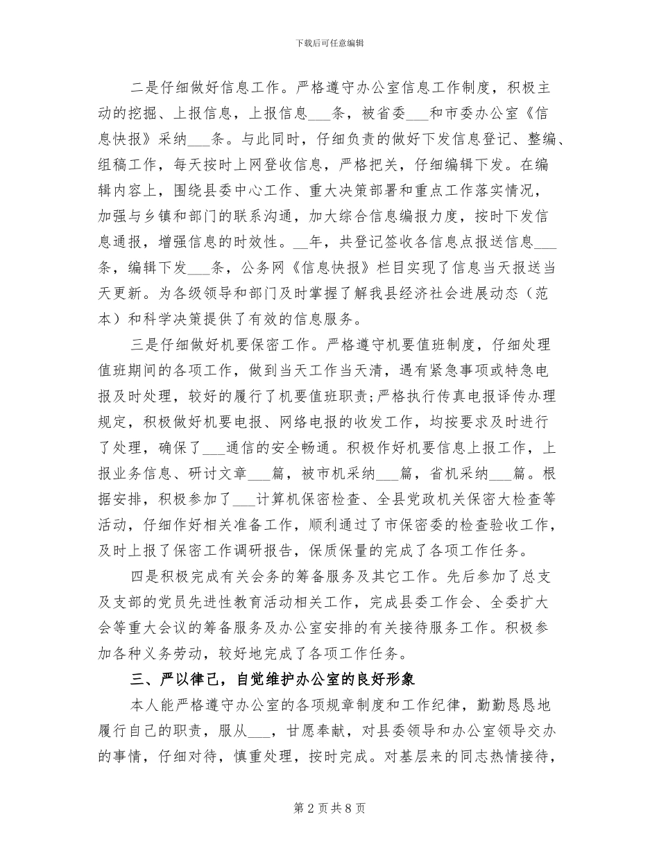 2024年办公室秘书工作年度工作总结范文_第2页