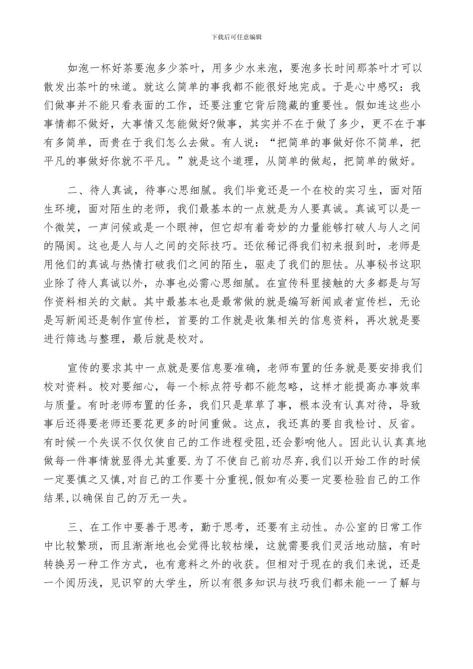 2024年办公室秘书实习总结_第2页