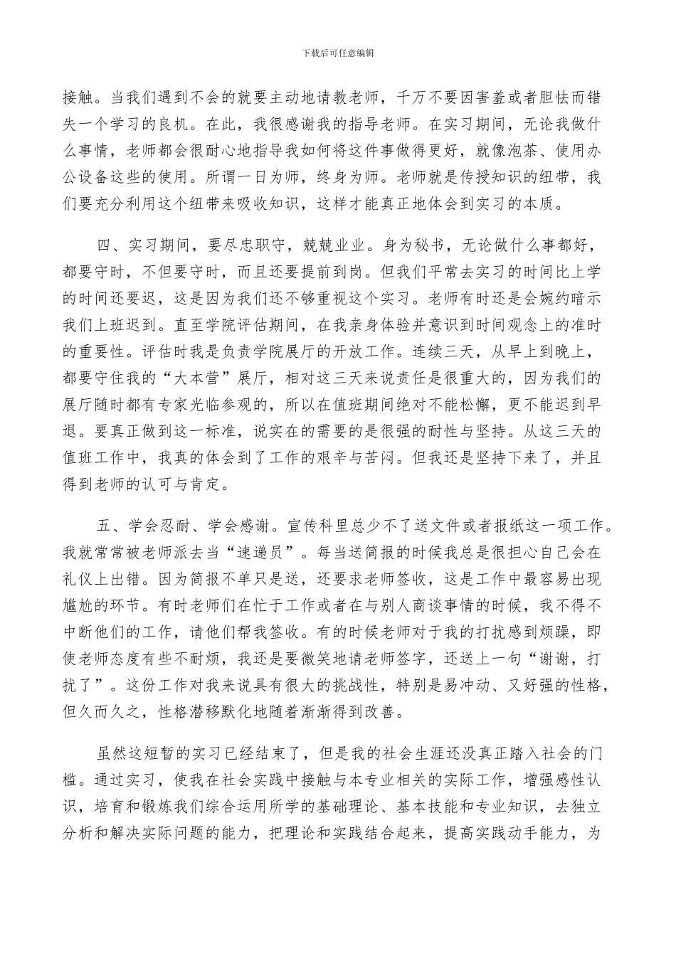 2024年办公室秘书实习总结_第3页