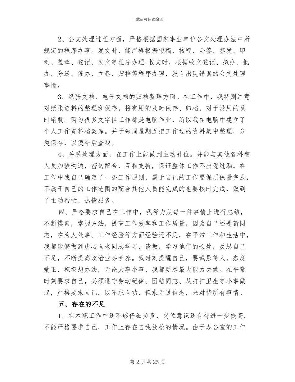 2024年办公室秘书工作总结三_第2页