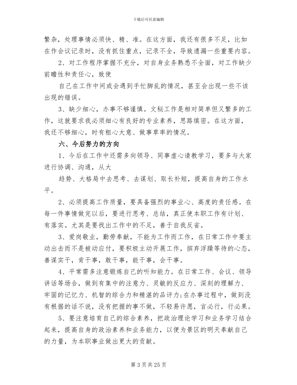 2024年办公室秘书工作总结三_第3页