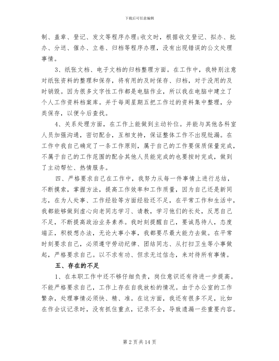 2024年办公室秘书工作总结三篇_第2页