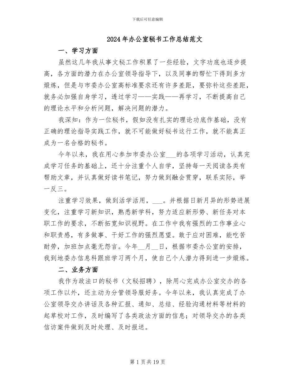2024年办公室秘书工作总结范文_第1页