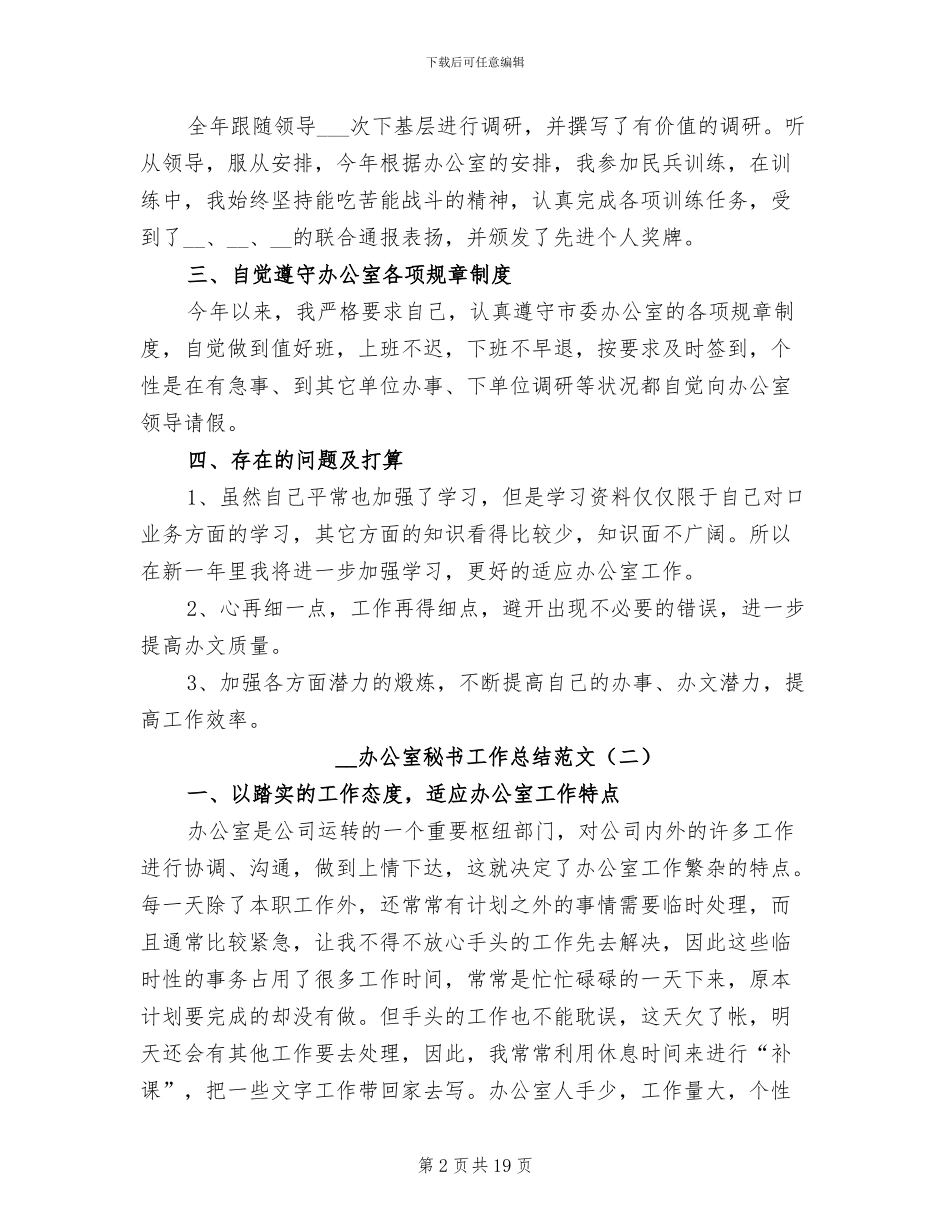 2024年办公室秘书工作总结范文_第2页