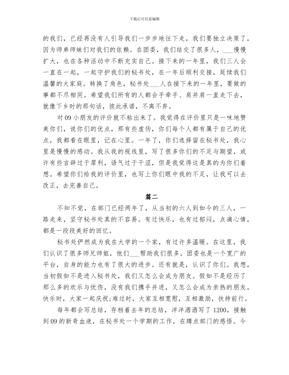 2024年办公室秘书工作总结范本_第2页