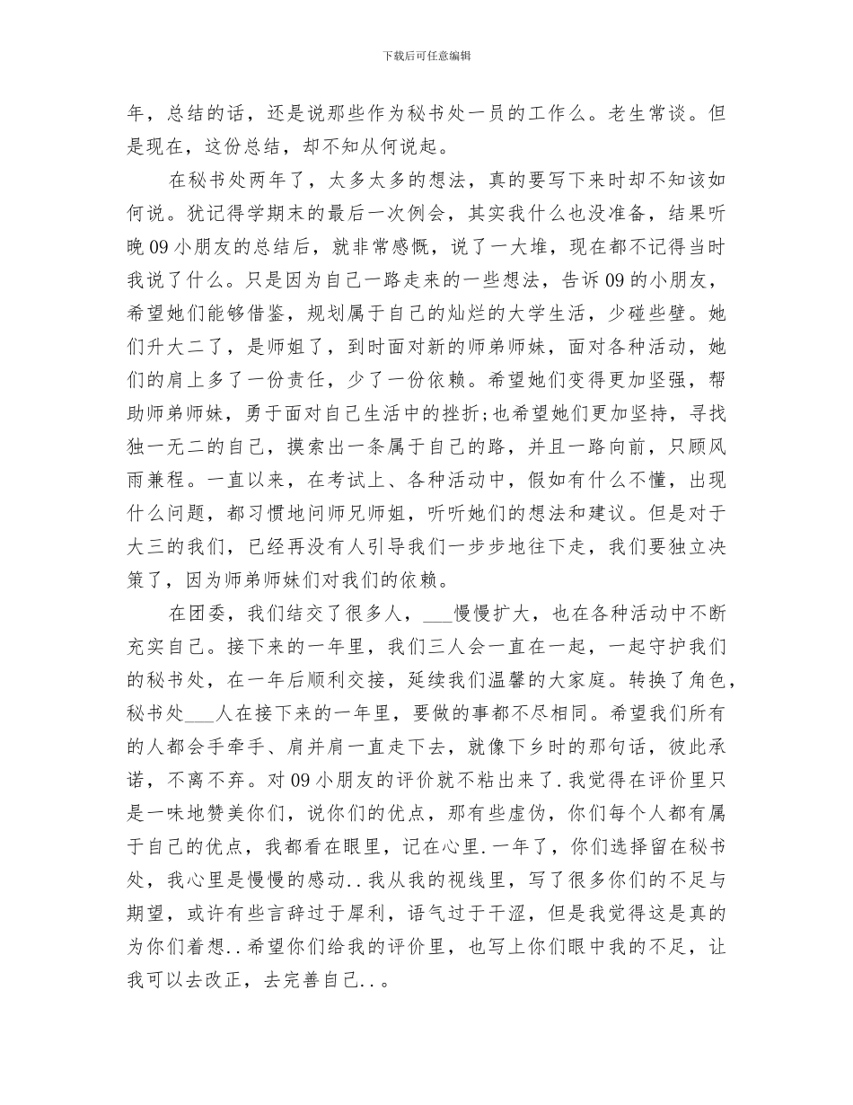 2024年办公室秘书工作总结范本_第3页