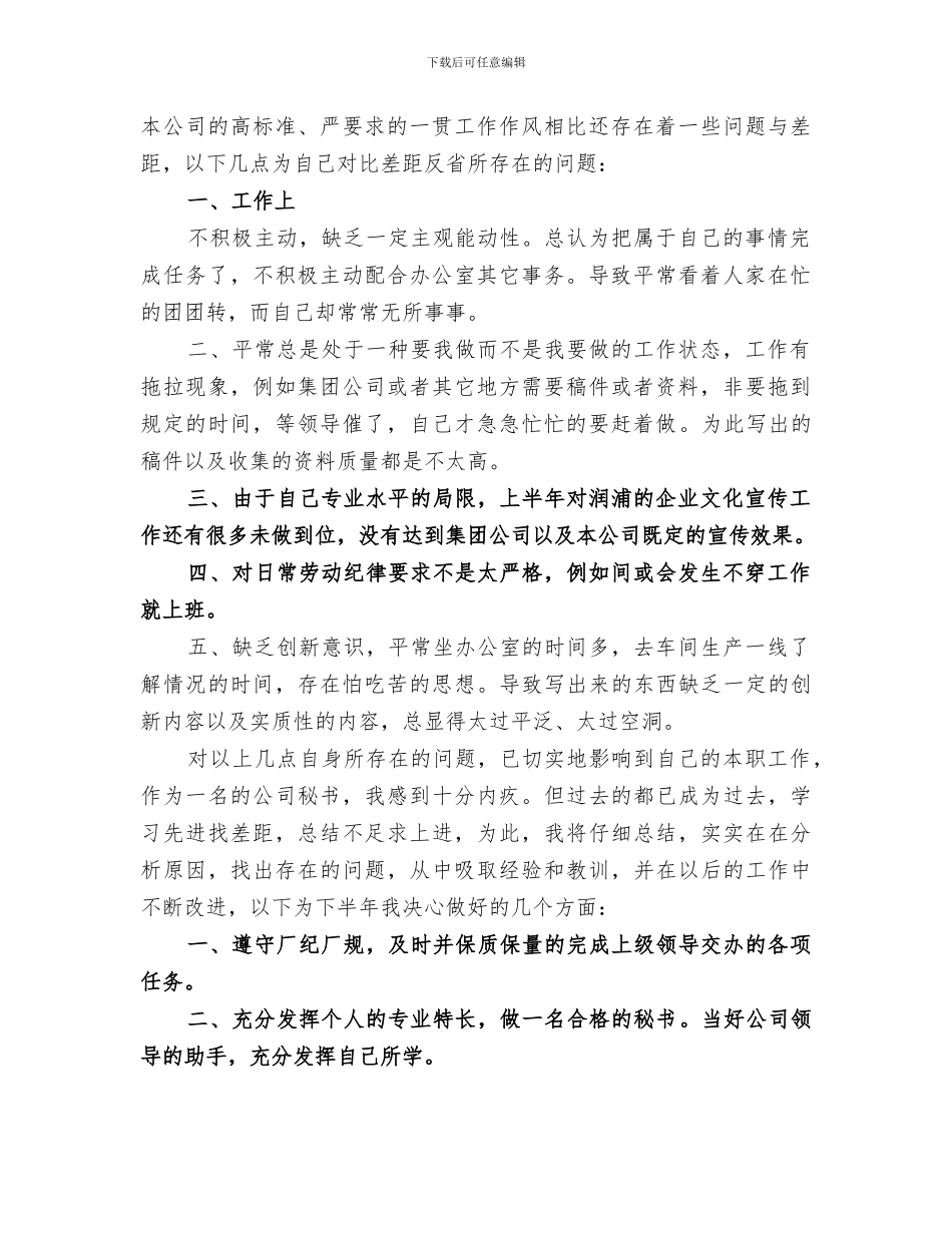 2024年办公室秘书上半年个人工作总结范本_第3页