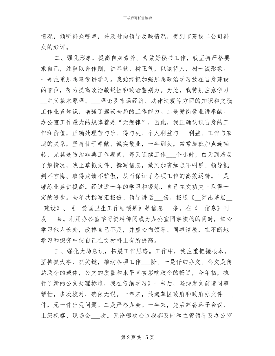 2024年办公室秘书工作总结范文A_第2页