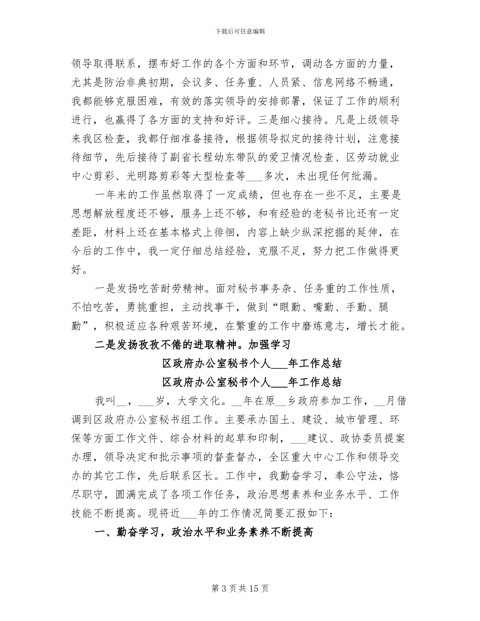 2024年办公室秘书工作总结范文A_第3页