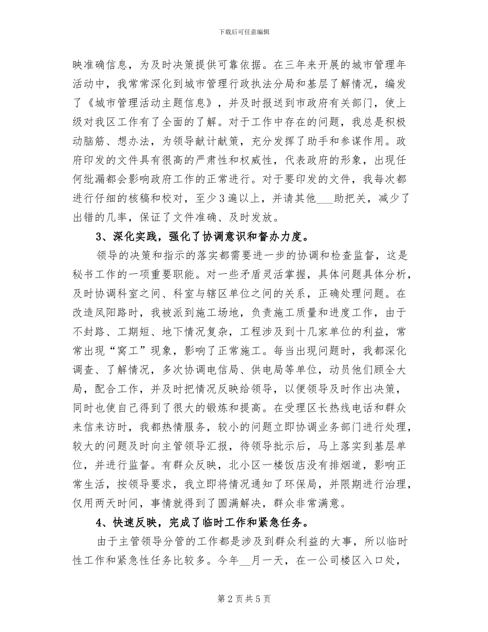 2024年办公室秘书年度个人工作总结范文_第2页